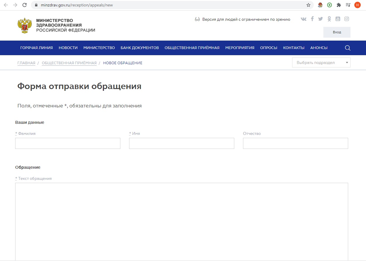Жалоба на врача в министерство здравоохранения